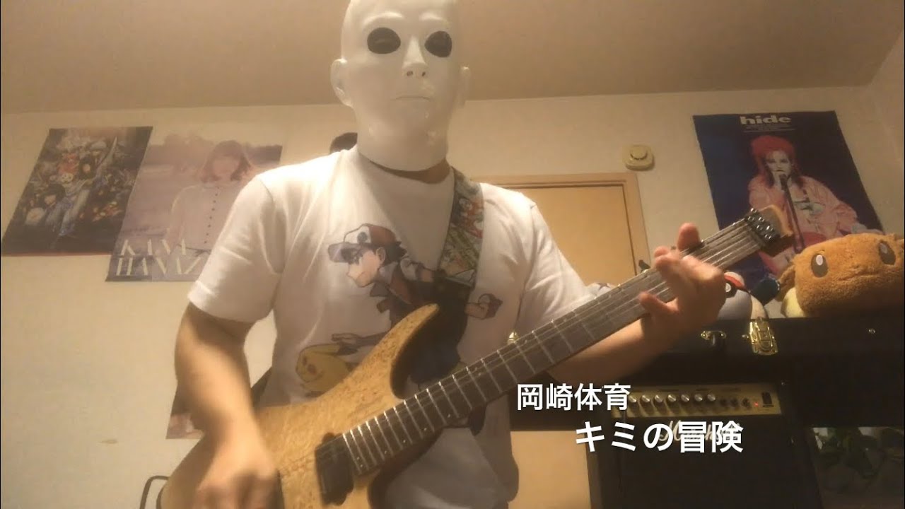 【岡崎体育】ポケットモンスター サン&ムーン OP キミの冒険 を弾いてみた【スティーブン少佐】
