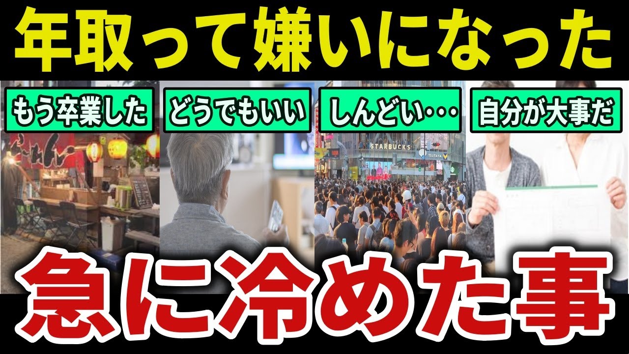 【60代70代】シニアあるある！歳取って気付くと嫌いになっていた事7選！きっとあなたも思い当たる