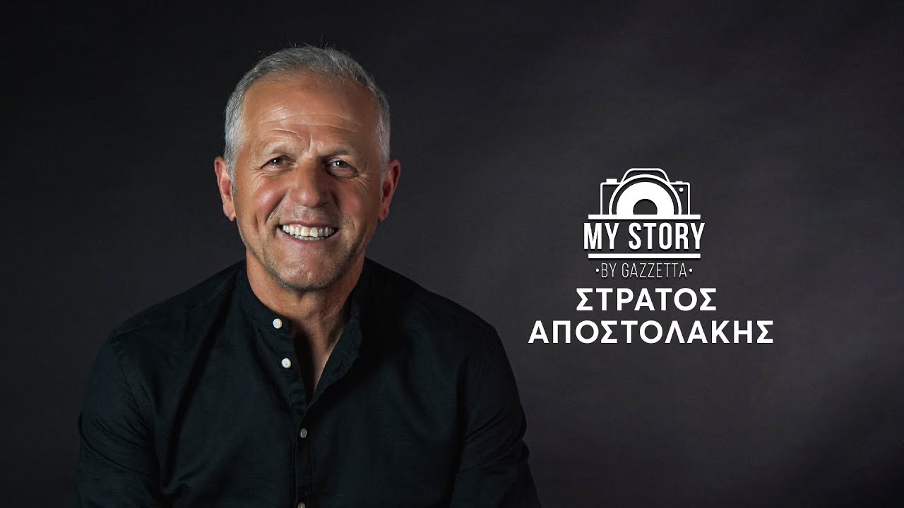 «Πολλές φορές οπλοφορούσα μετά την μεταγραφή μου από τον Ολυμπιακό στον Παναθηναϊκό» | My Story