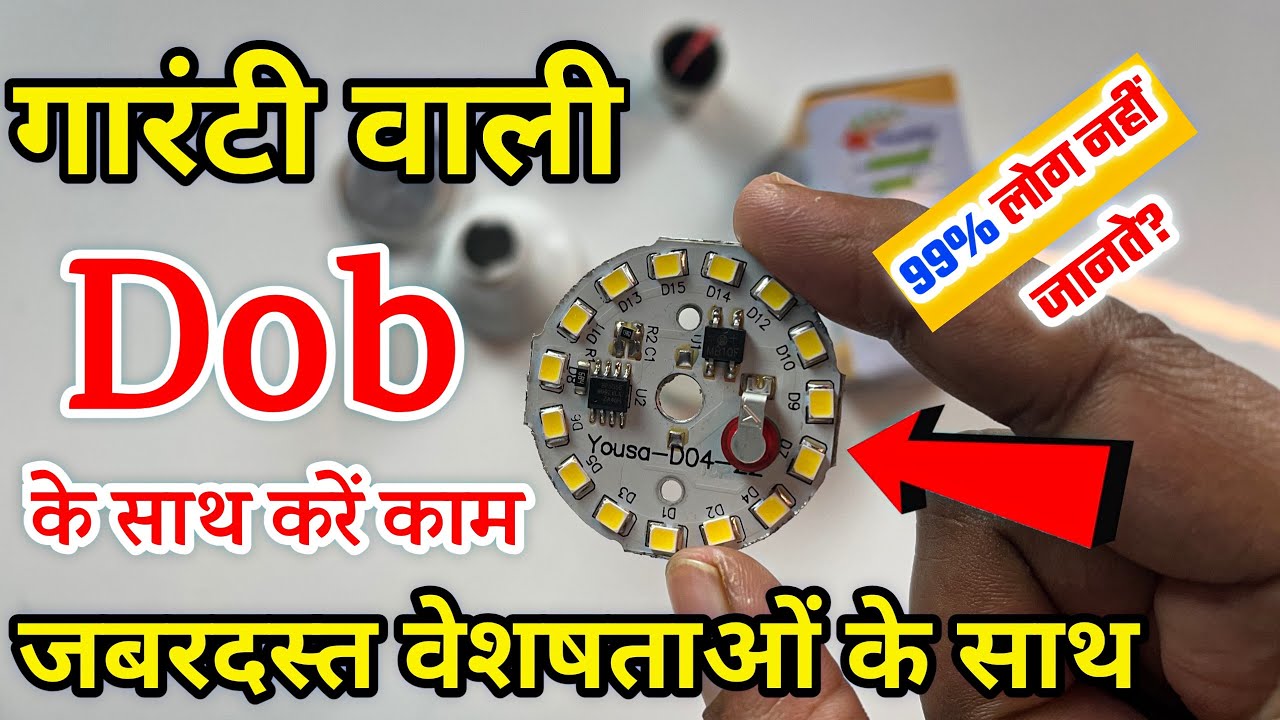 Yousa Dob से बनाओ बल्ब कभी नहीं आएगी Replacement | कितनी दे सकते हे गारंटी ?