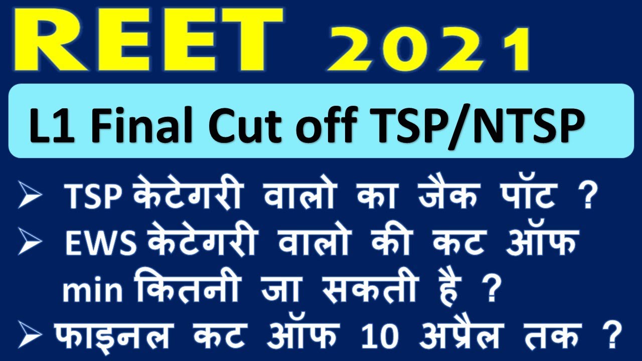 Reet 2021 Level 1 TSP/NTSP cut off | Waiting list final expected cut off ?