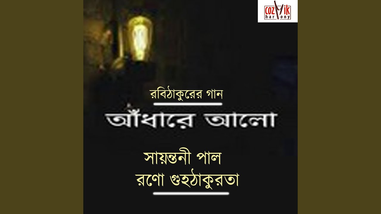 Chokher Joler