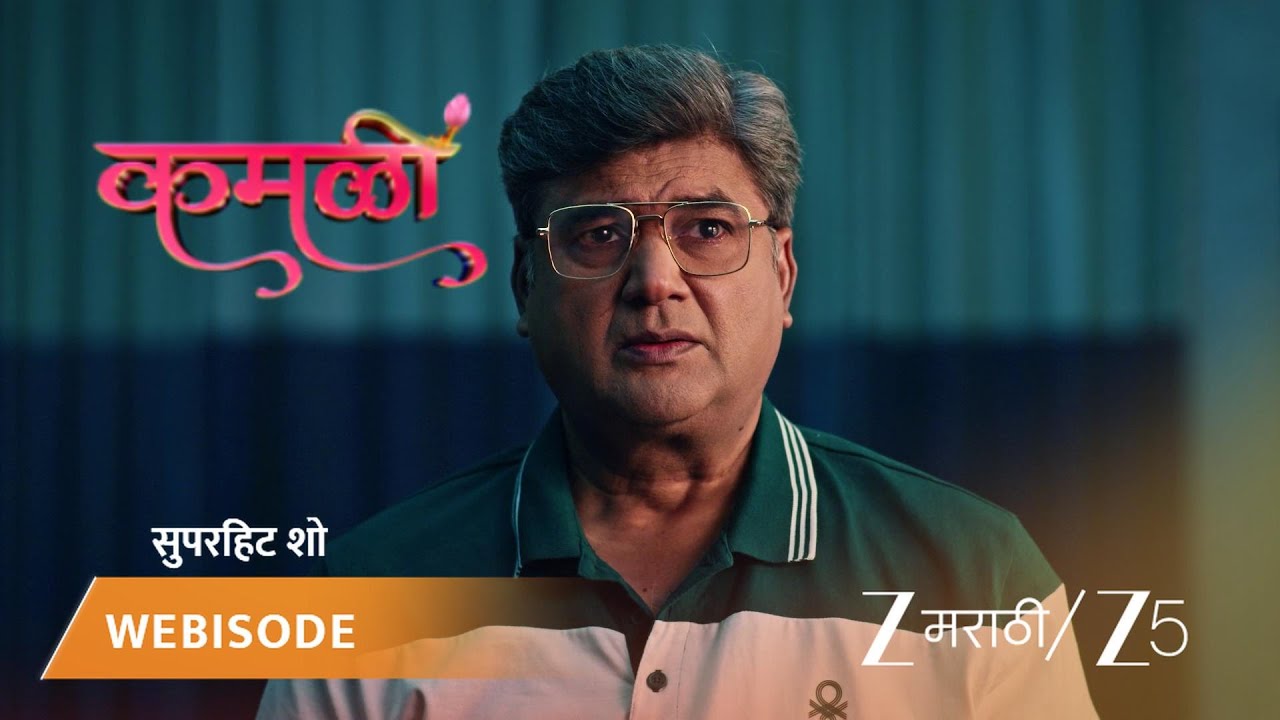 KAMALI | EP - 197 | Webisode 1 | Jan 25 2026 | Zee MARATHI