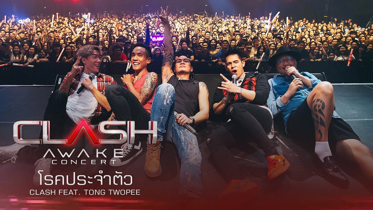 CLASH AWAKE CONCERT : โรคประจำตัว - CLASH Feat. โต้ง Twopee