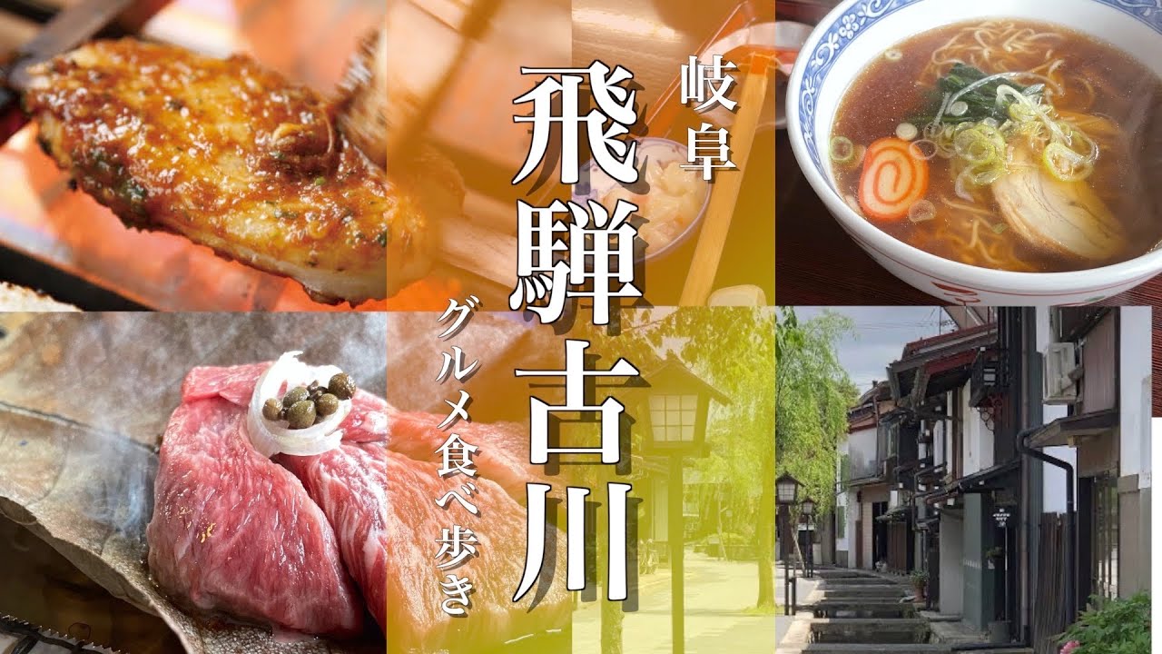 【岐阜旅行】飛騨古川まで足を伸ばしてみよう！温かい人と素敵な街並み