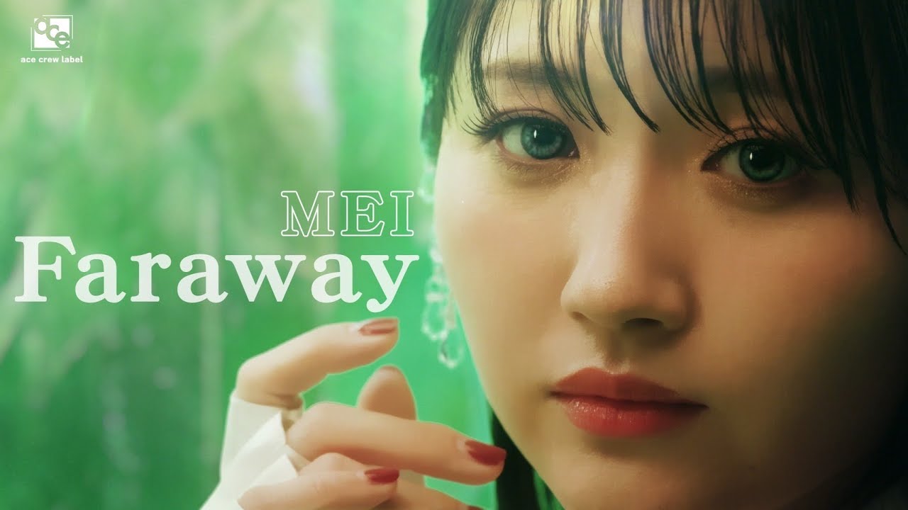 【MV】MEI「Faraway」short ver. #MEI_Radiance  #MEI #岡田夢以