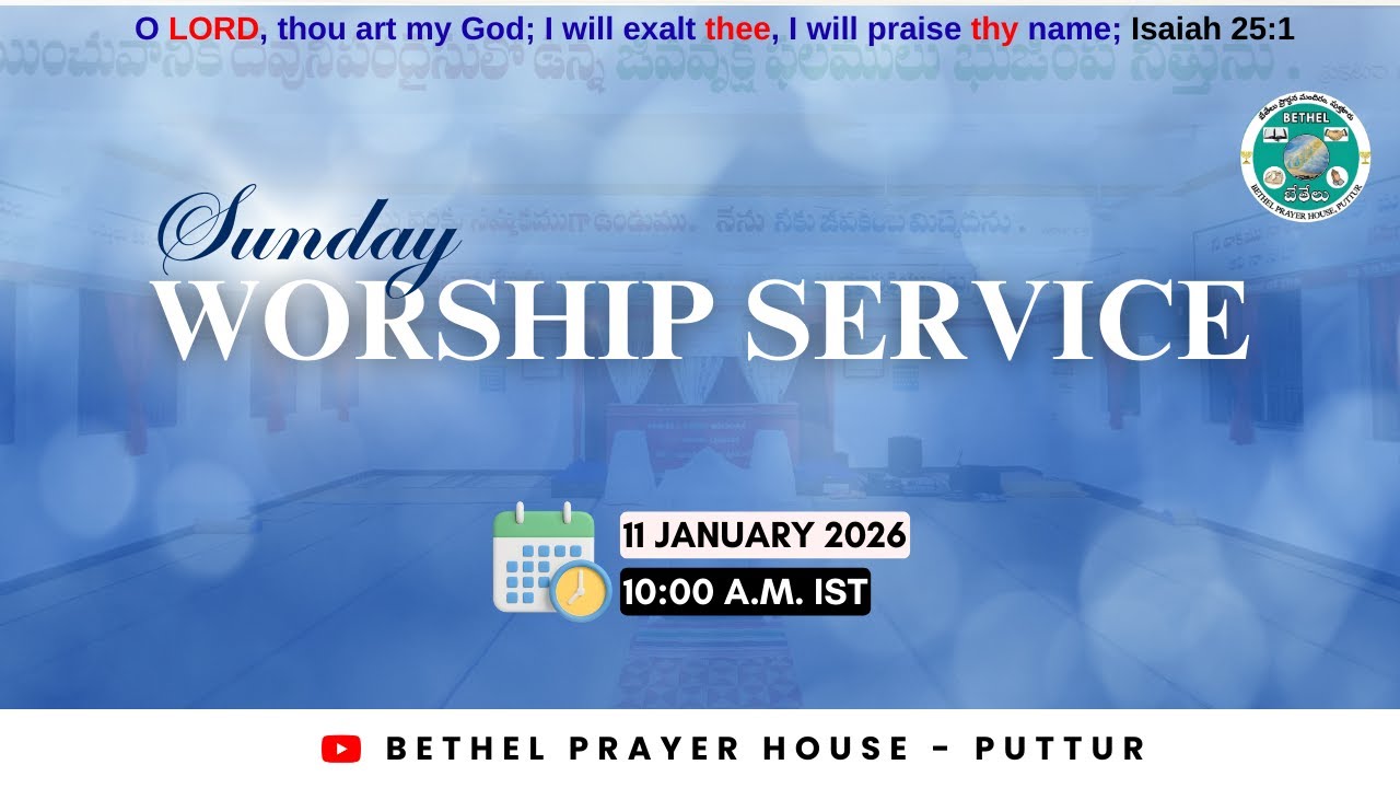 SUNDAY WORSHP MEETING  || 11 JANUARY 2026 || #bethelprayerhouseputtur