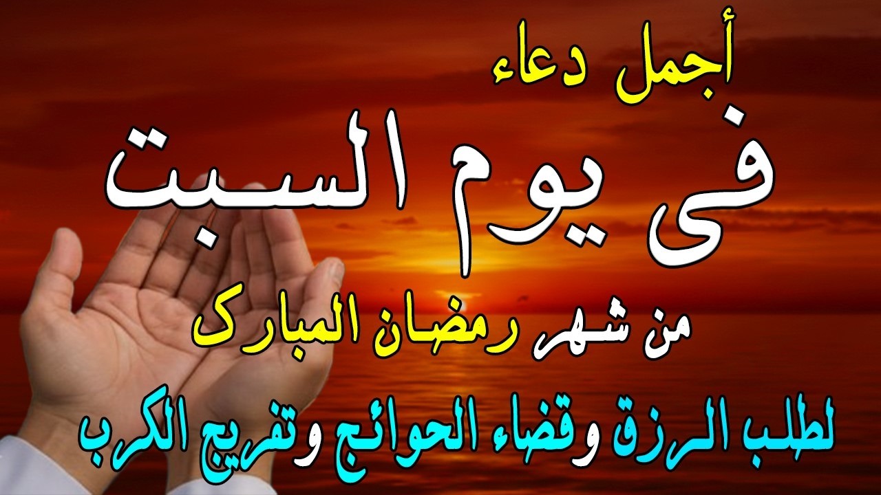 دعاء فى صباح يوم الخميس 23 من شهر رمضان لطلب الرزق والفرج وقضاء الحوائج وتفريج الهم بإذن الله 💚