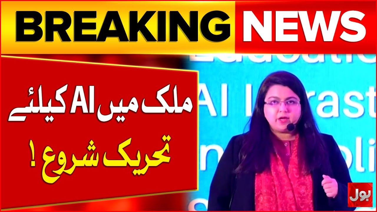 Shaza Fatima Announced New Movement For AI Revolution In Pakistan | Breaking News