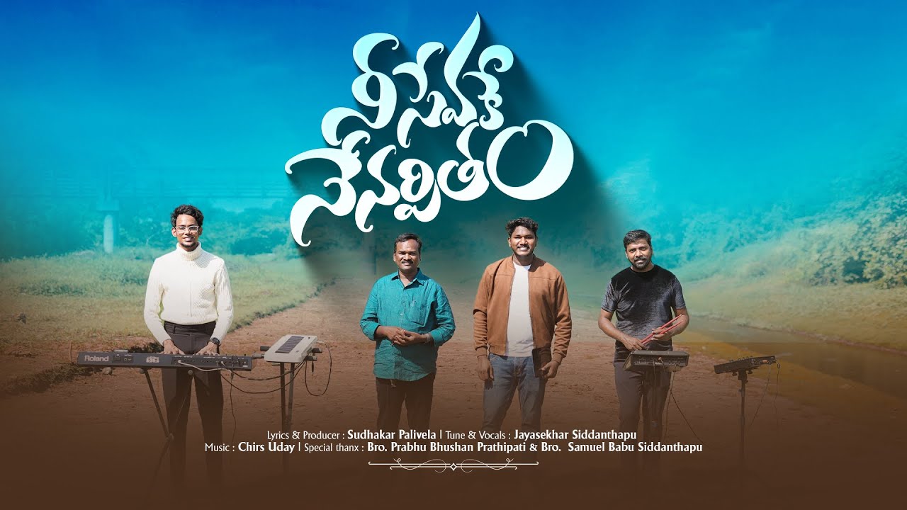 NE SEVAKE NENARPITHAM  || నీ సేవకే నేనర్పితం || JAYA SEKHAR || SUDHAKAR PALIVELA || CHRIS UDAY ||