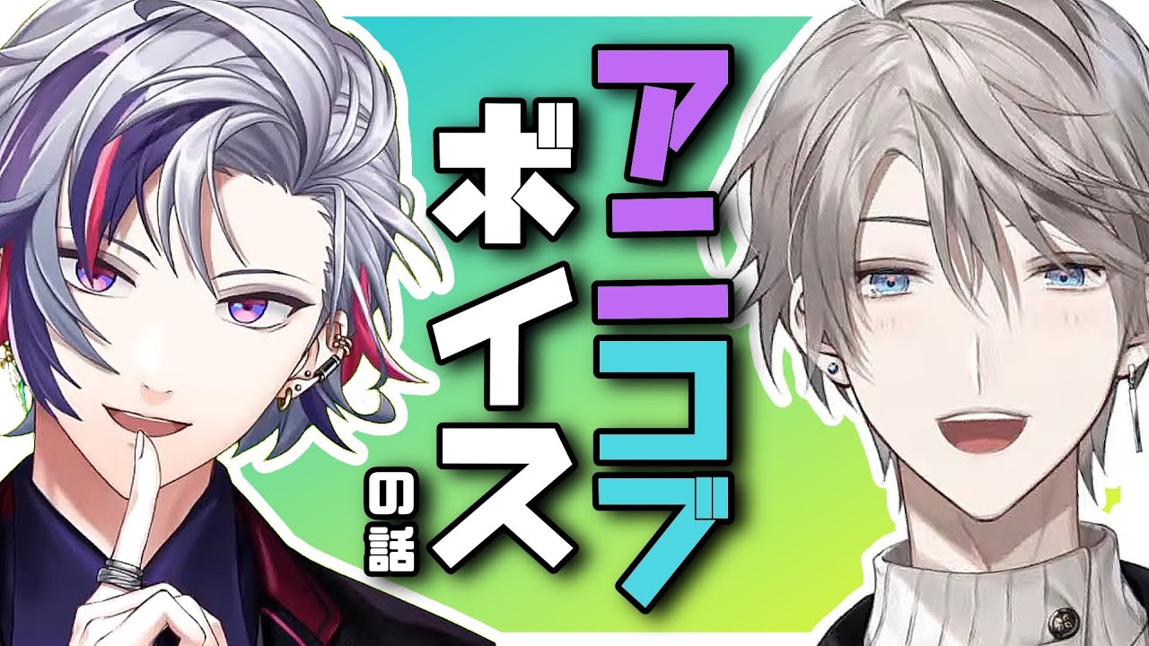 【過去ボイス】アニコブボイスについて話すアニキとコブン【甲斐田晴/不破湊/にじさんじ/切り抜き】