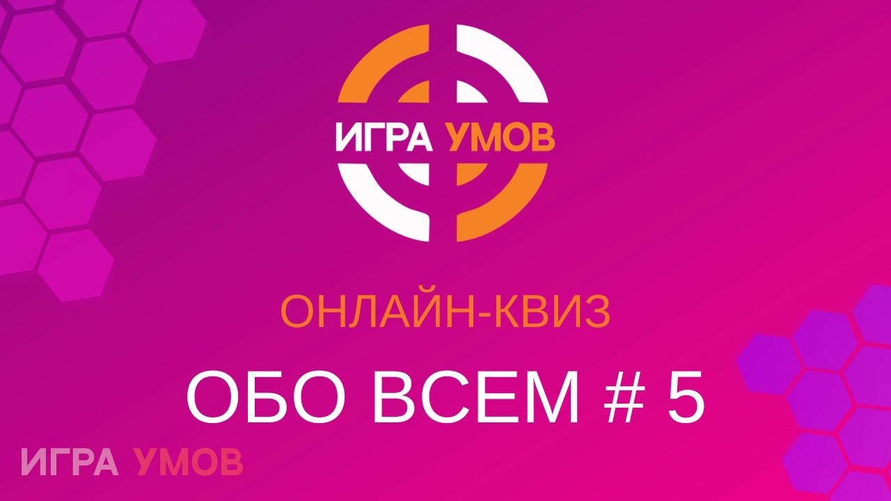 Бесплатный квиз 