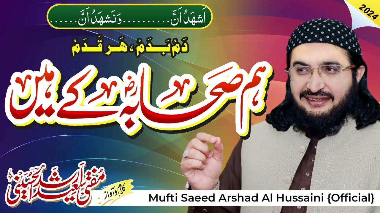 Dam Badam Har Qadam Ham Sahaba ke Hain || New Kalaam 2024 || Mufti Saeed Arshad Al Hussaini