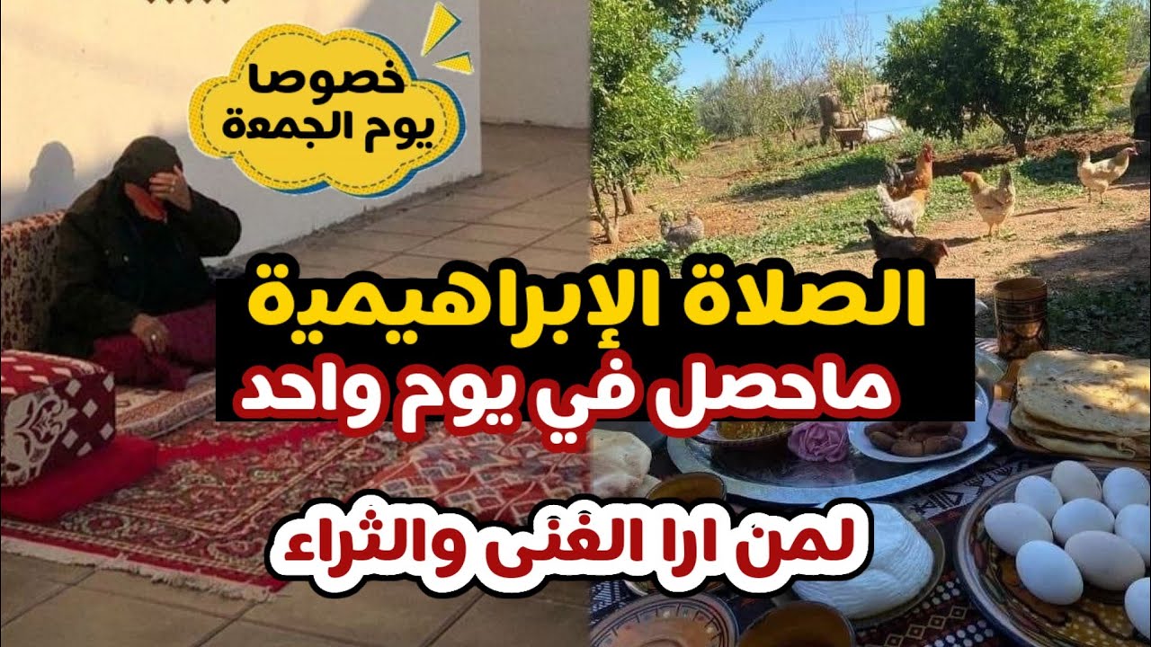 قصة الصلاة الإبراهيمية يوم الجمعة قصة عجيبة