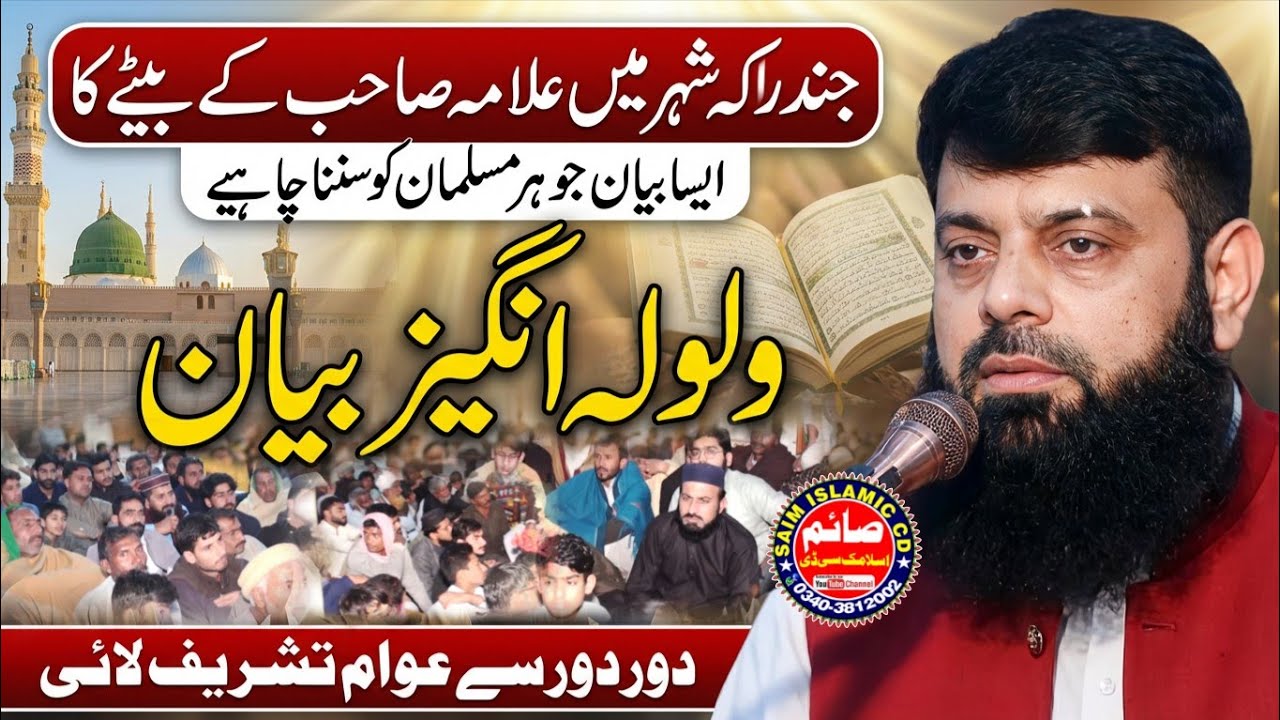 Molana Allama Hisham Elahi Zaheer Topic Quran o Hadees 2026 | Saim Islamic CD