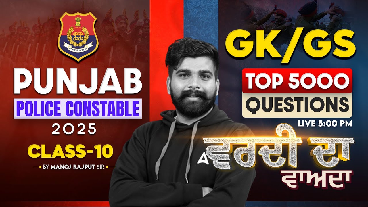 Punjab Police Constable 2025 |GK/Gs | 5000 Questions | By Manoj Rajput Sir
