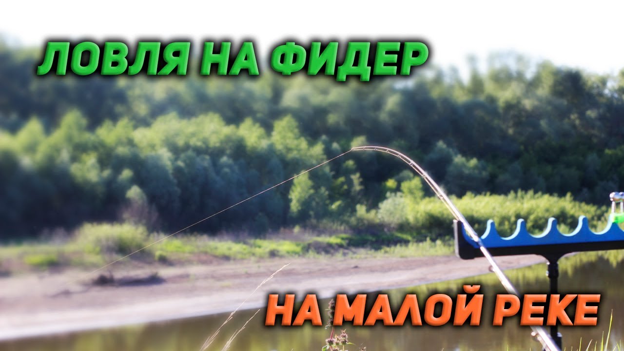 Река Салмыш лето 2020. Рыбалка в Оренбургской области.