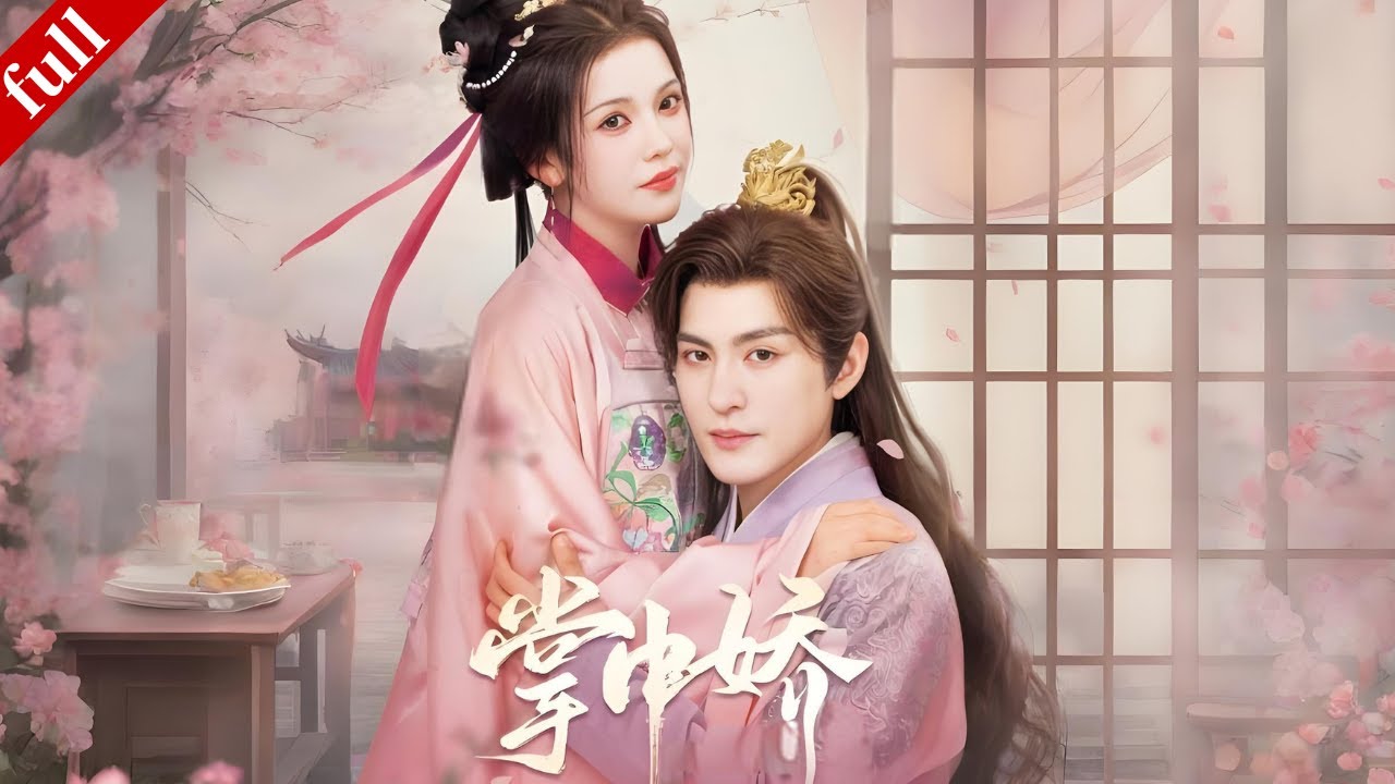 【MULTI SUB】替嫁嫡女歸家復仇，智破宅鬥陰謀，與傳聞中的 “啞巴” 齊王解鎖良緣#复仇 #爽剧 #drama #古装