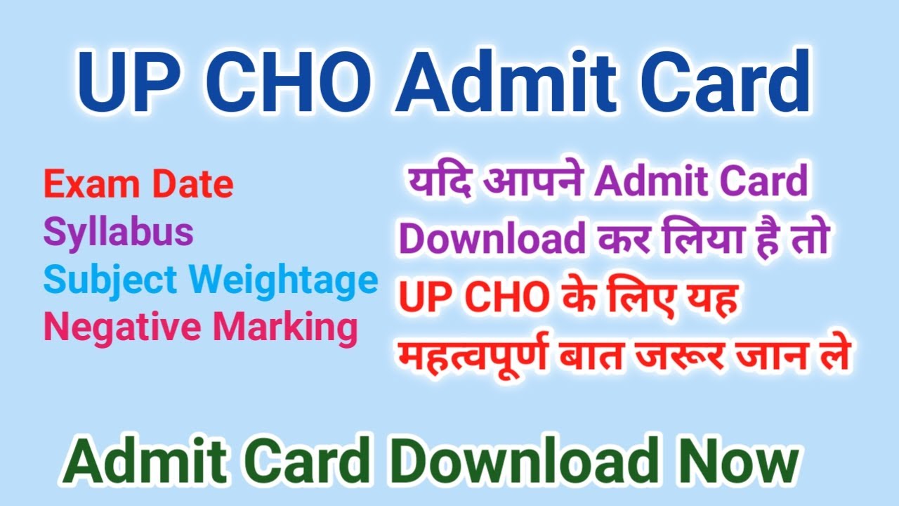 UP CHO Admit Card 5505 Post || UP CHO Syllabus 2022 || UP CHO Exam Date ||  कितने Questions आएंगे
