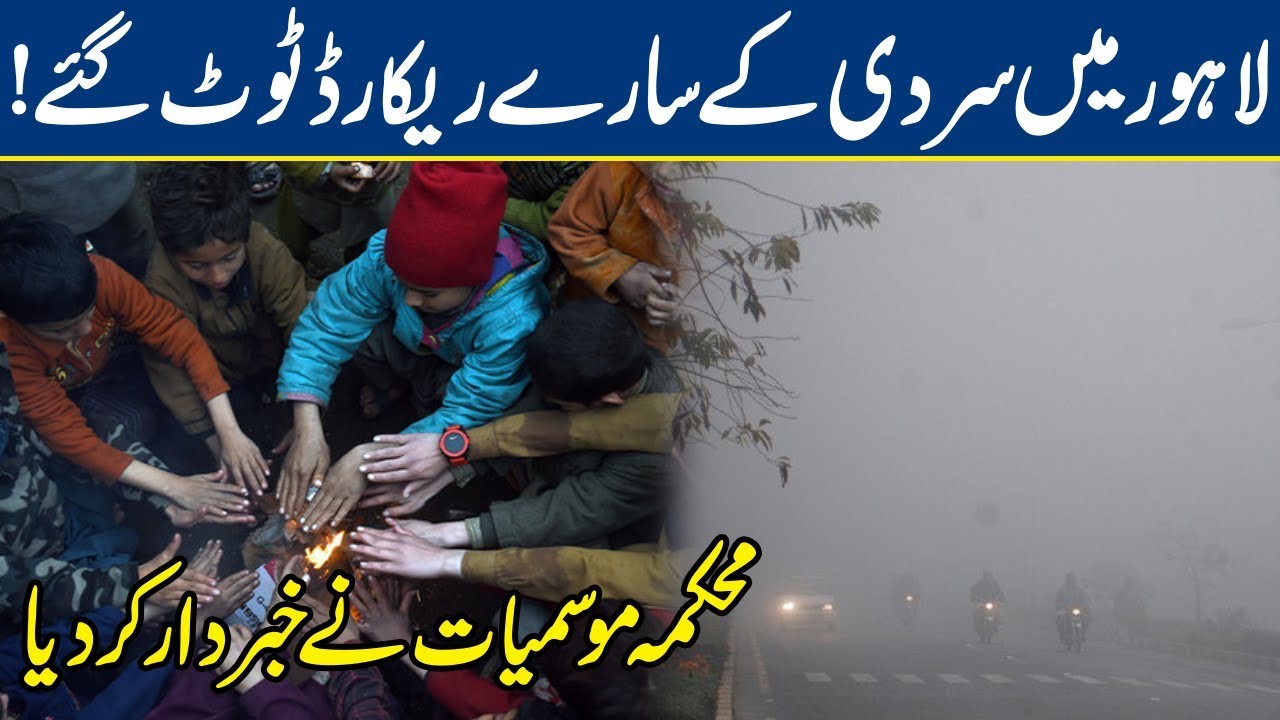 Winter Breaks All Records - Met Dept. Makes Big Prediction | Lahore News HD
