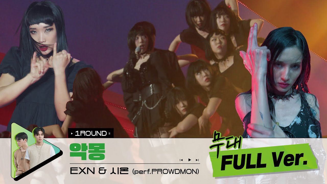 [무대 풀버전 단독공개] Prod. LAS (라스) l 악몽 - EXN, 시온 (Sion) (perf.PROWDMON)