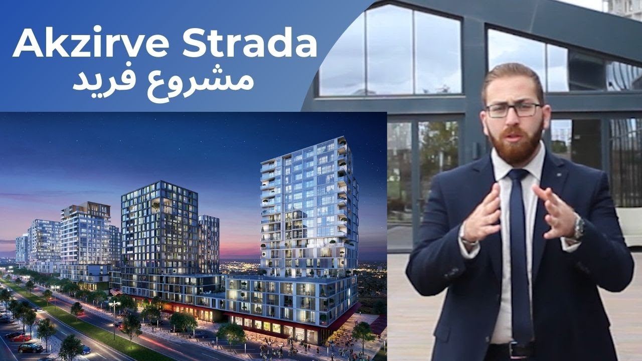 عقارات اسطنبول: مشروع AKZIRVE STRADA في منطقة BAHÇEŞEHİR  بهشة شهير  ... شركة جنات ترك العقارية
