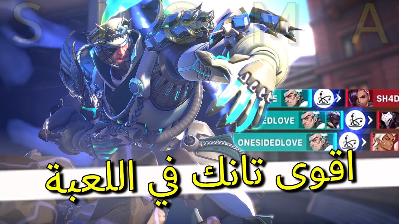 ⚡️ اوفرواتش 2: اقوى تانك في اللعبة  - OVERWATCH 2: THE BEST TANK IN THE GAME ⚡️(PS5)