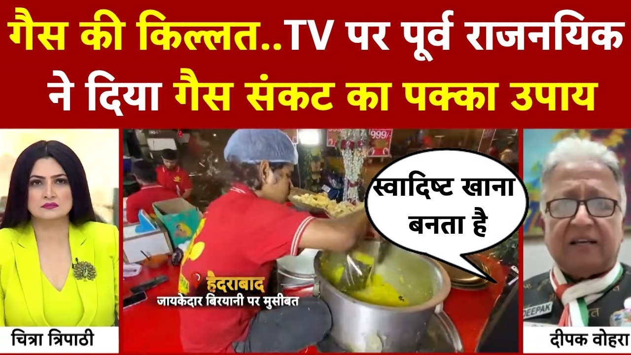 Chitra Tripathi:  LPG Crisis पर पूर्व राजनयिक ने बताया कैसे खत्म होगी किल्लत!  | Iran Israel War