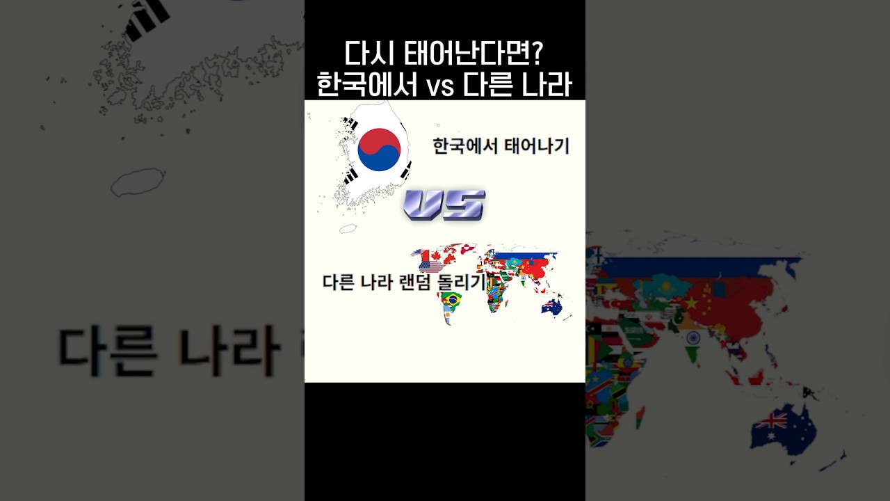 요즘 반반 갈린다는 태어날 국가 논쟁🌎.jpg