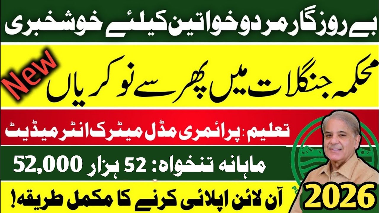 Forest Department Jobs 2026 Apply Online | Pakistan Government jobs | Mehkma Janglat Punjab Job 2026