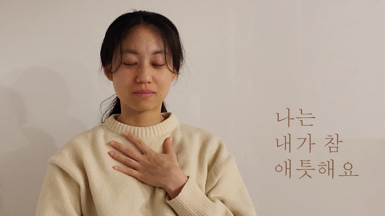 [독백] 나는 내가 참 애틋해요