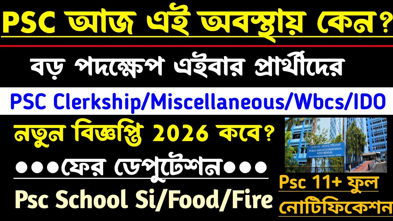 Psc🔥New Vacancy 2026(School Si/Food/Fire/Mvi/Ido/Clerkship)Psc New Result 2026