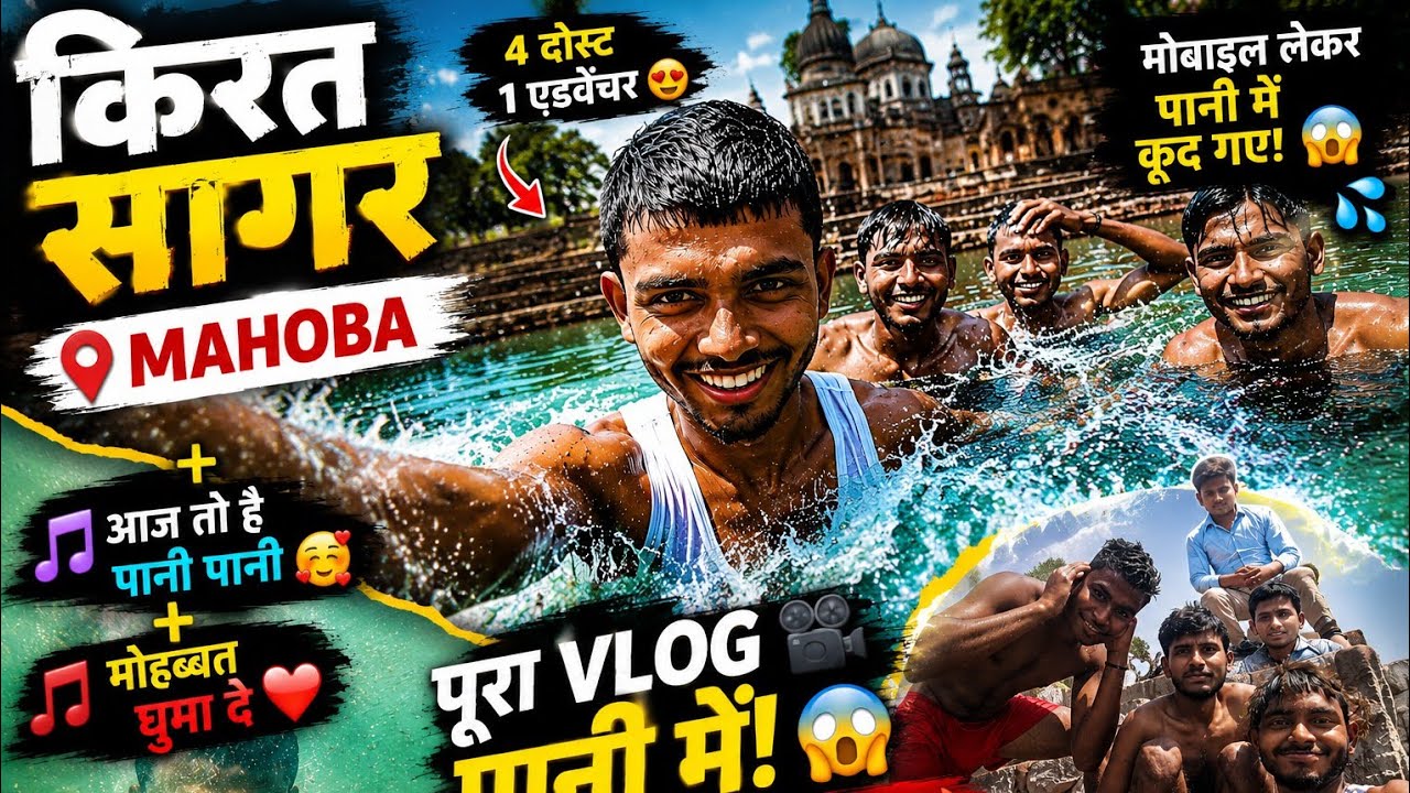 Kirat Sagar Mahoba Vlog | 5 Dost 😱 Full Adventure 💦