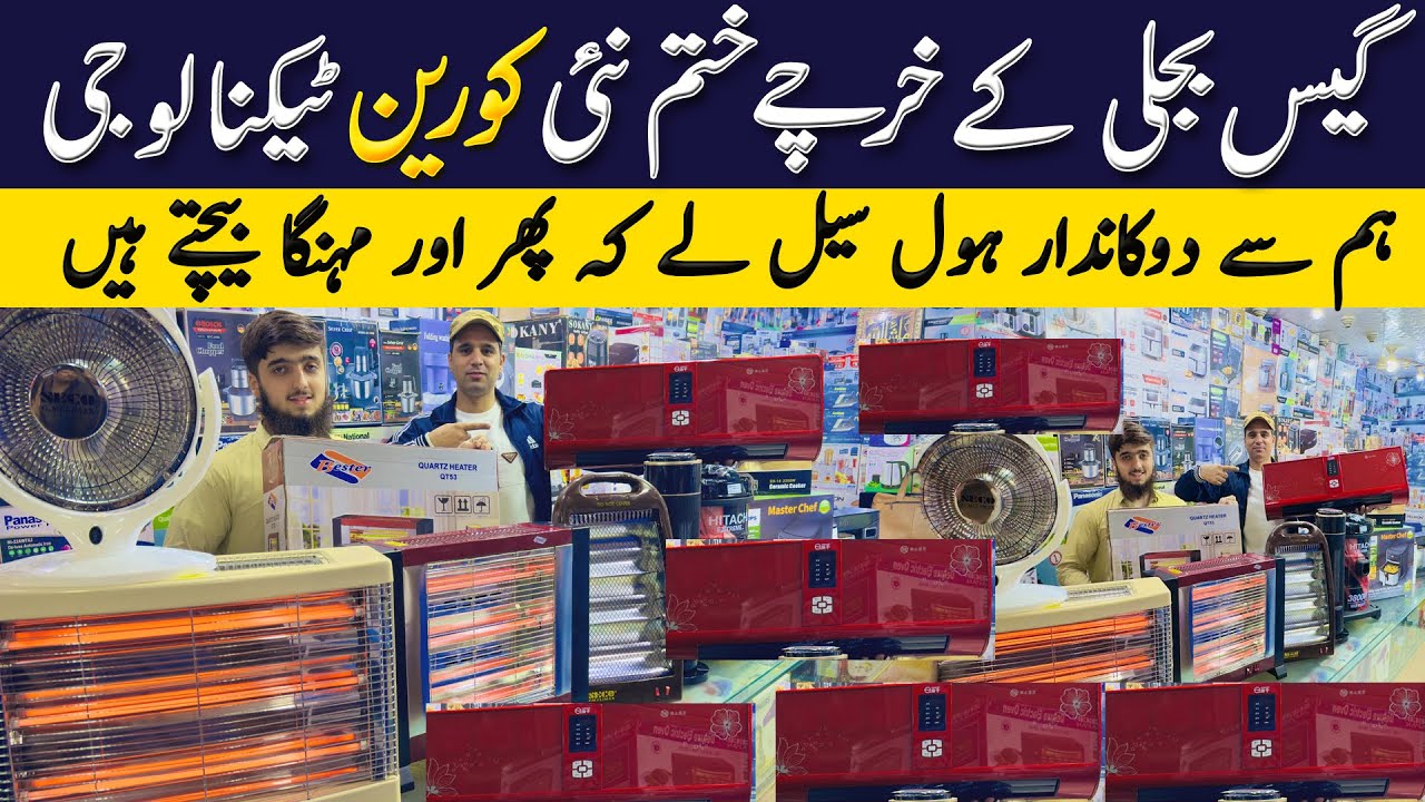 New Korean Technology Split Heater | Electronics wholesale market in Karkhano | Heater | Juicer
