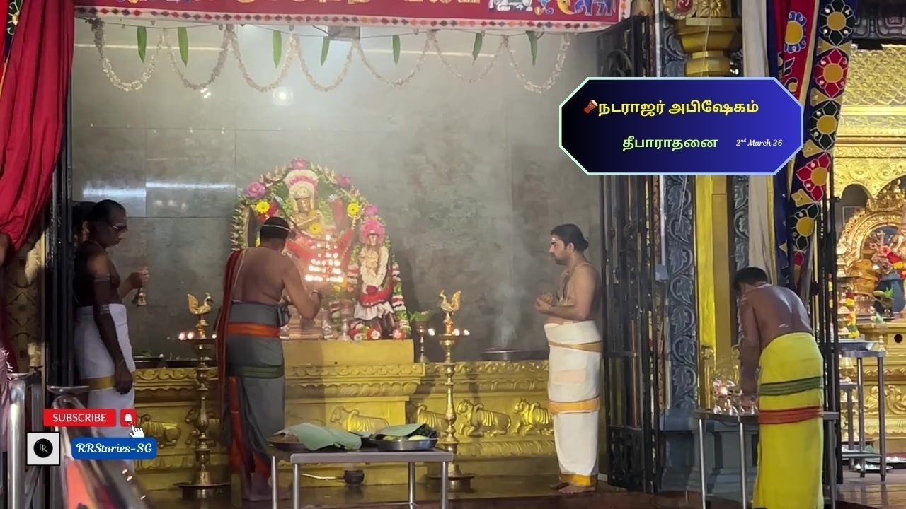 Vlog 469:ஆடல் அரசன்🎭ஆக்கல், காத்தல்,அழித்தல்,மறைத்தல், அருளல்  5 தொழில்களையும் செய்யும் கூத்தபிரான்