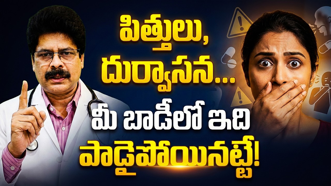 Stop Gas Without Medicine | మందులు లేకుండానే గ్యాస్ గుడ్‌బై | Dr.Murali Manohar