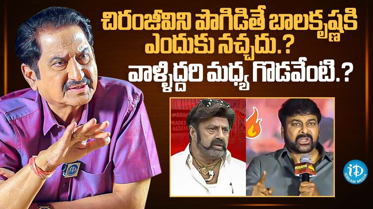 Actor Suman About Chiranjeevi & Balakrishna Clashes.? | Actor Suman Interview | iDream Chirala