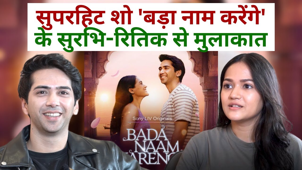 ‘Bada Naam Karenge’ webseries Sooraj Barjatya ki Bollywood movies ko aage badhata hai