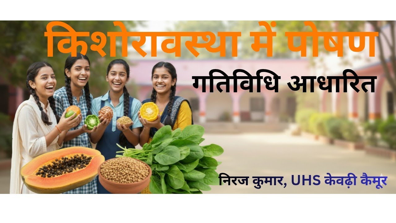 किशोरावस्था में पोषण # Adolescent Life Skill #UHS Keorhi Kaimur