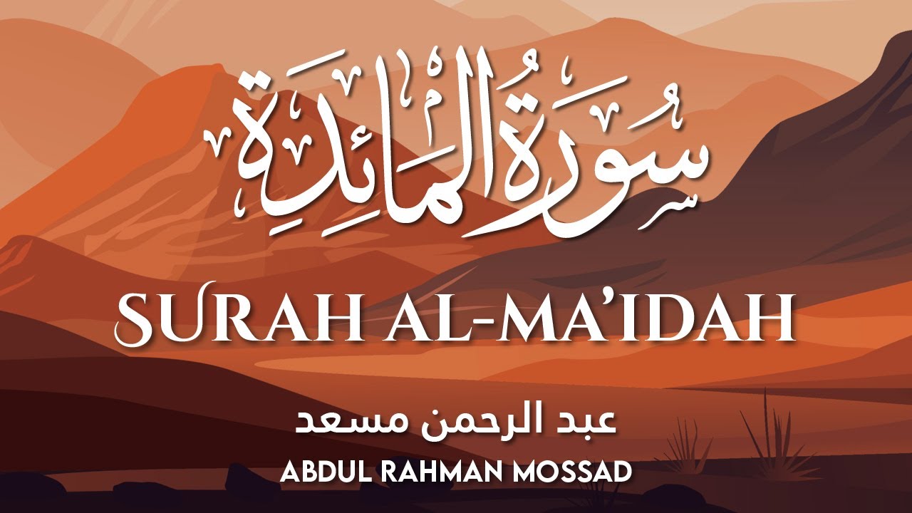 Surah Al-Ma'idah ( سورة المآئدة ) | Abdul Rahman Mossad ( القاري عبد الرحمن مسعد )