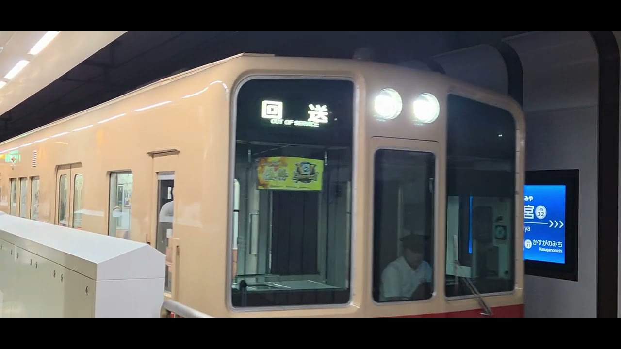 列車番号H1810から列車番号回4810神戸三宮到着→発車※阪神赤胴車と列車番号回4886尼崎車庫送り込み回送神戸三宮通過※武庫川線2+2