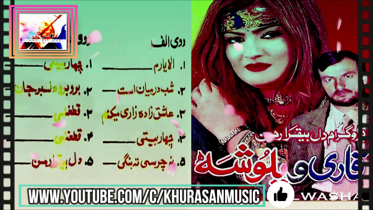 Qaree wa Palwasha Mahali - قاری و پلوشه محلی
