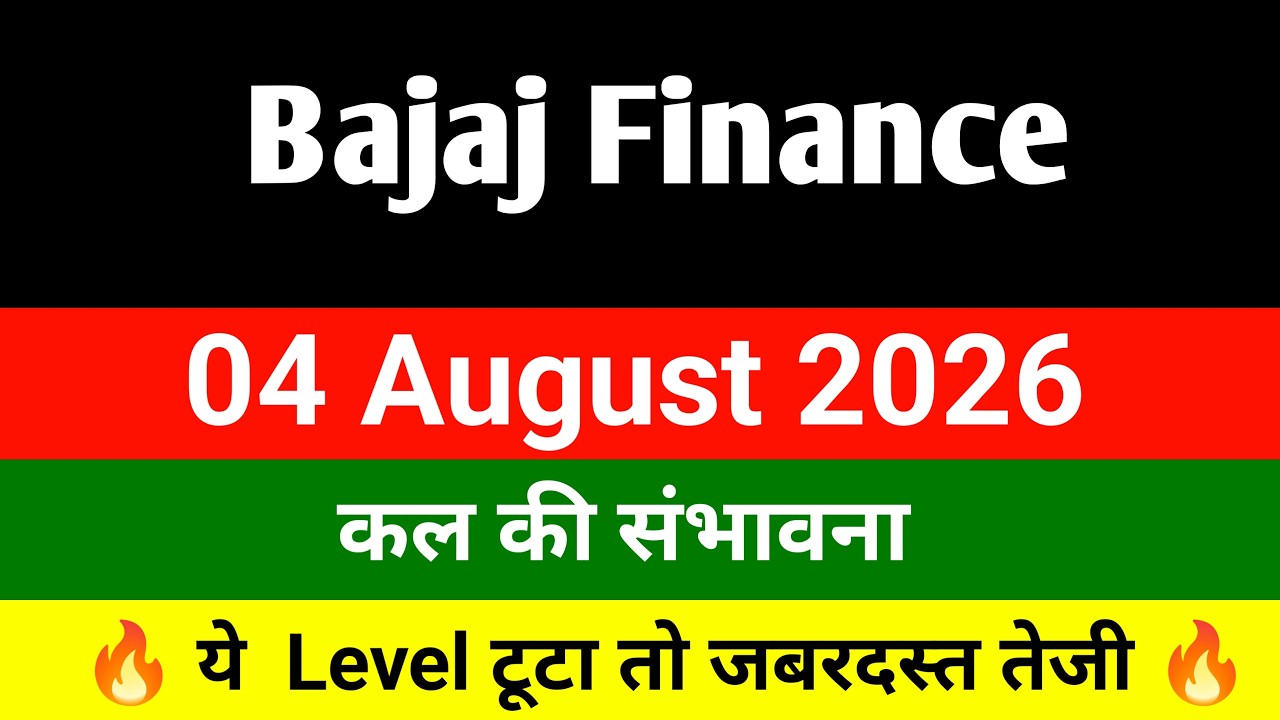 Bajaj finance share news today 🔴 Bajaj finance share latest news 🔴 Bajaj finance share | 04 aug