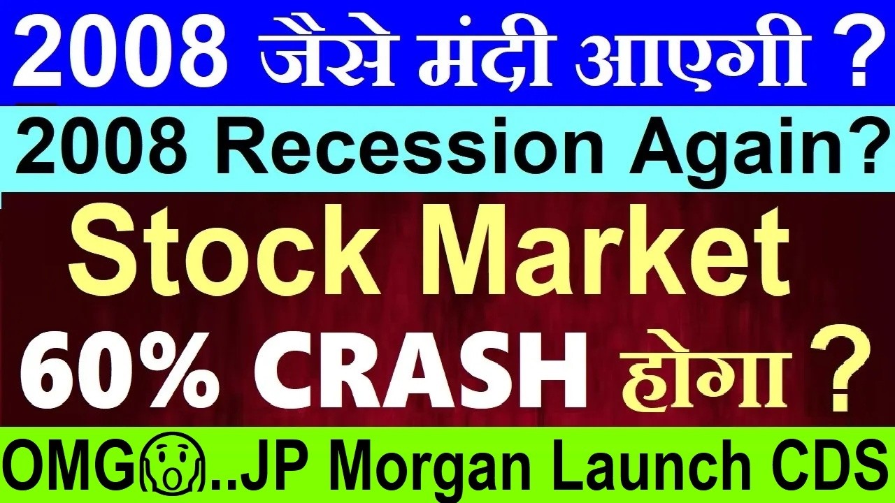 2008 जैसे मंदी आएगी?😨🟥 Stock Market 60% CRASH होगा? 🟥 Recession again?🟥 JP Morgan Launch CDS Debt Ai