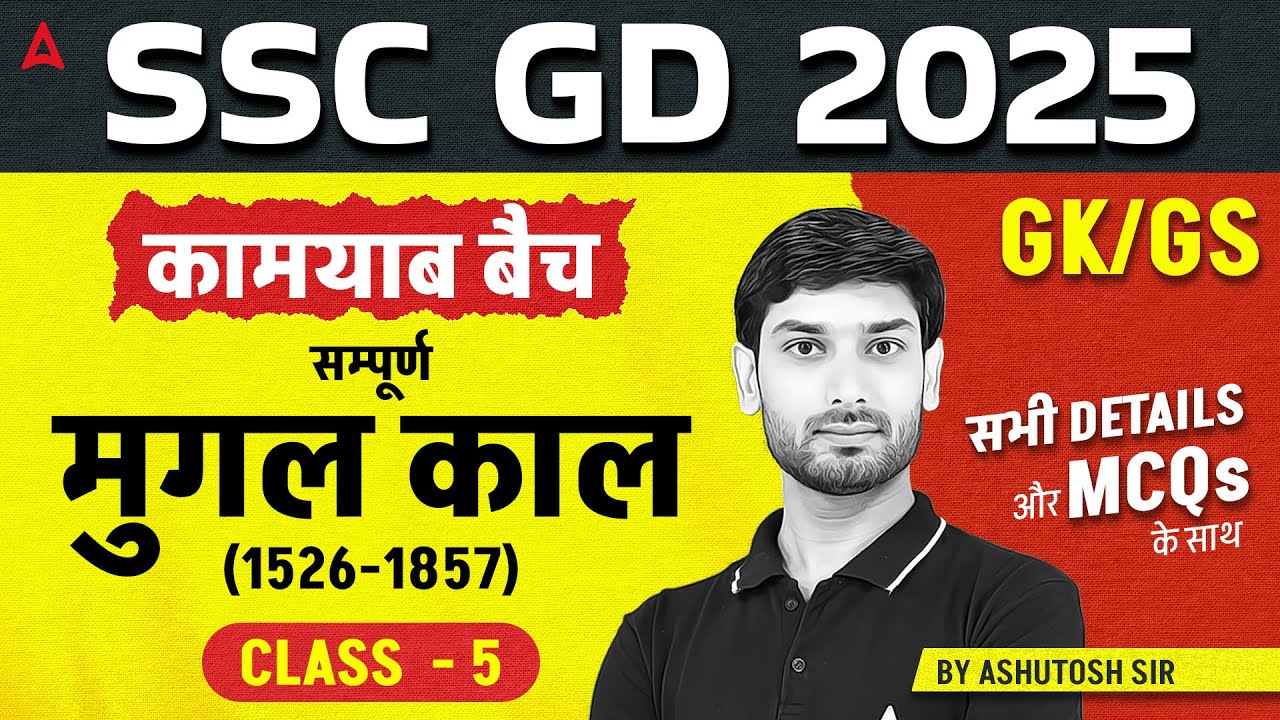 SSC GD GK GS 2025 सम्पूर्ण मुग़ल काल | SSC GD GK GS Class 2025 | SSC GD 2025 GK GS by Ashutosh Sir