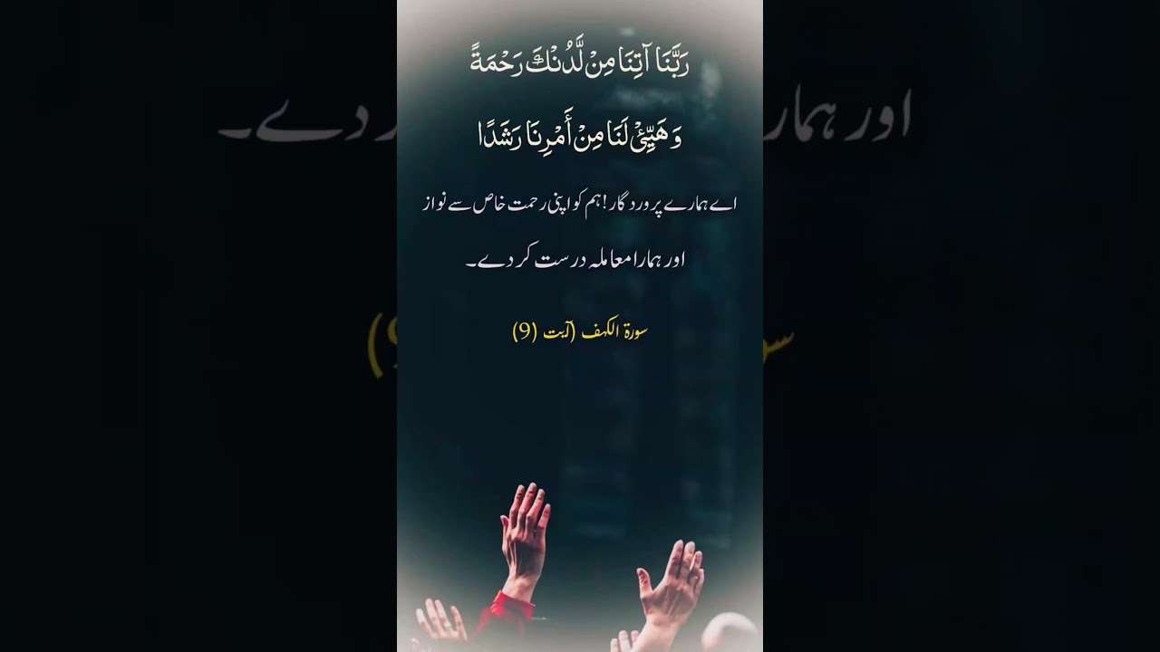Allah Se Rehmat Aur Hidayat Ki Dua 🤍 | Surah Al-Kahf Ayat | Quran Tilawat||Herat touching lines||