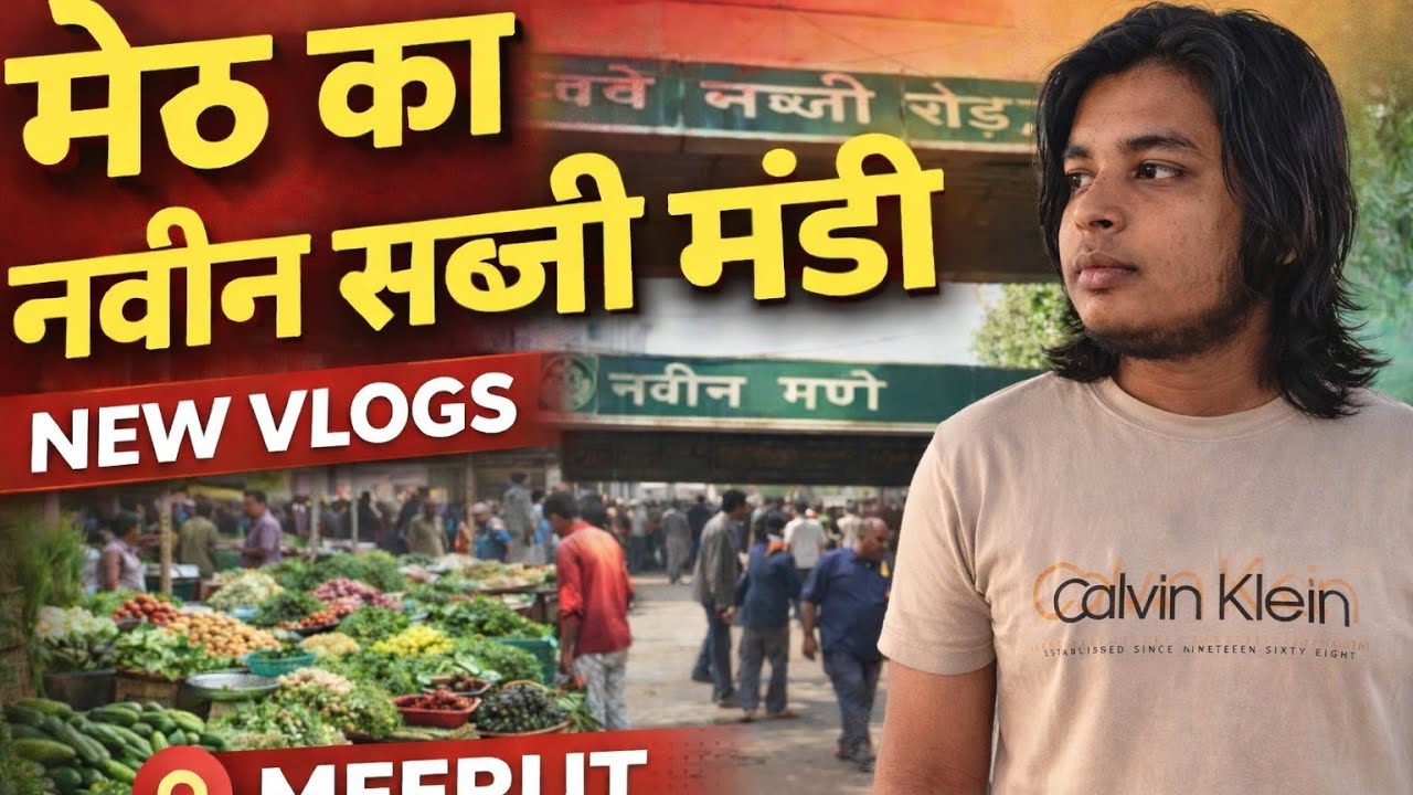 Aaj hum chala meerut ka naveen sabji mandi 🍄🌳🫑🥦 #new vlogs 😎 #masti 😂