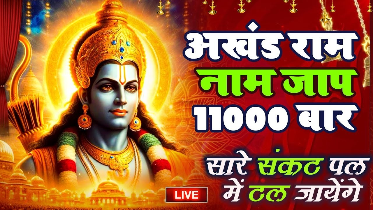 Siya Ram Naap Jap | सिया राम नाम मंत्र का जप | सिया राम जय राम जय जय राम | Sunday Special