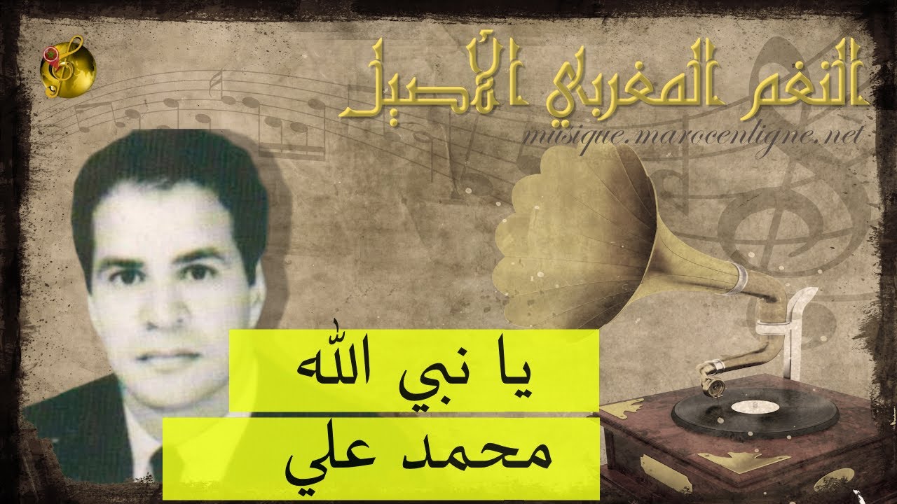محمد علي♪♪ يا نبي الله | يا سلام 🖤