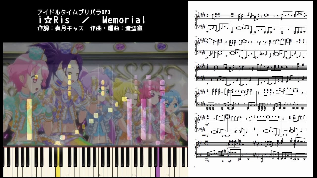 【ピアノ】アイドルタイムプリパラOP3／Memorial＋α【楽譜あり】